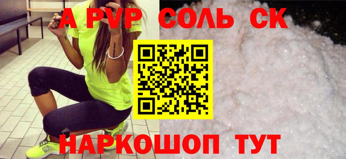 A-PVP кристаллы Шатура
