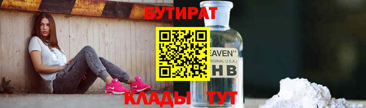 Шатура  БУТИРАТ оксана  Бутират  Вход с VPN 
