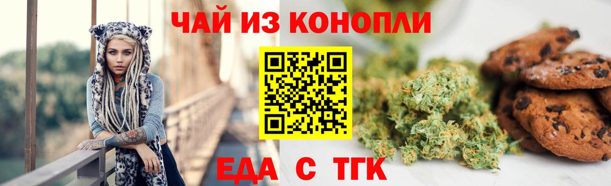 Еда ТГК марихуана Шатура