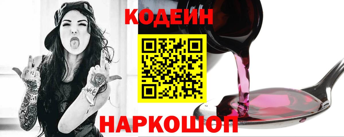 Кодеиновый сироп Lean напиток Lean (лин) Шатура