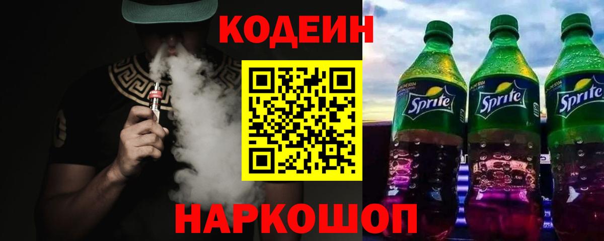 Шатура  Codein Purple Drank  Вход с VPN 