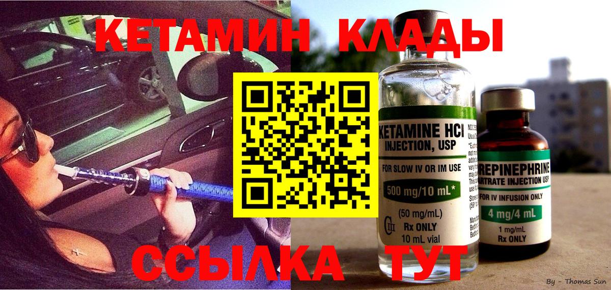 КЕТАМИН VHQ Шатура