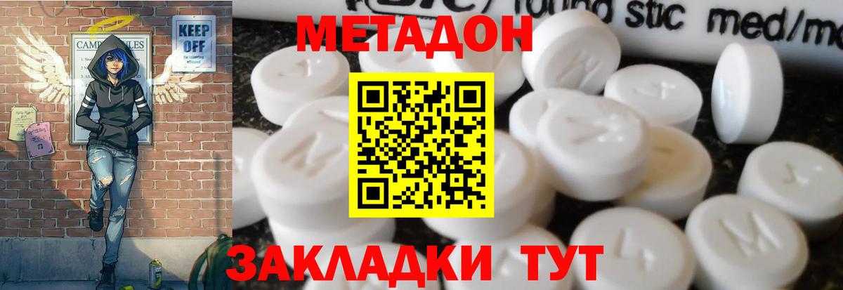 Шатура  Метадон белоснежный  МЕТАДОН VHQ  Вход с VPN 