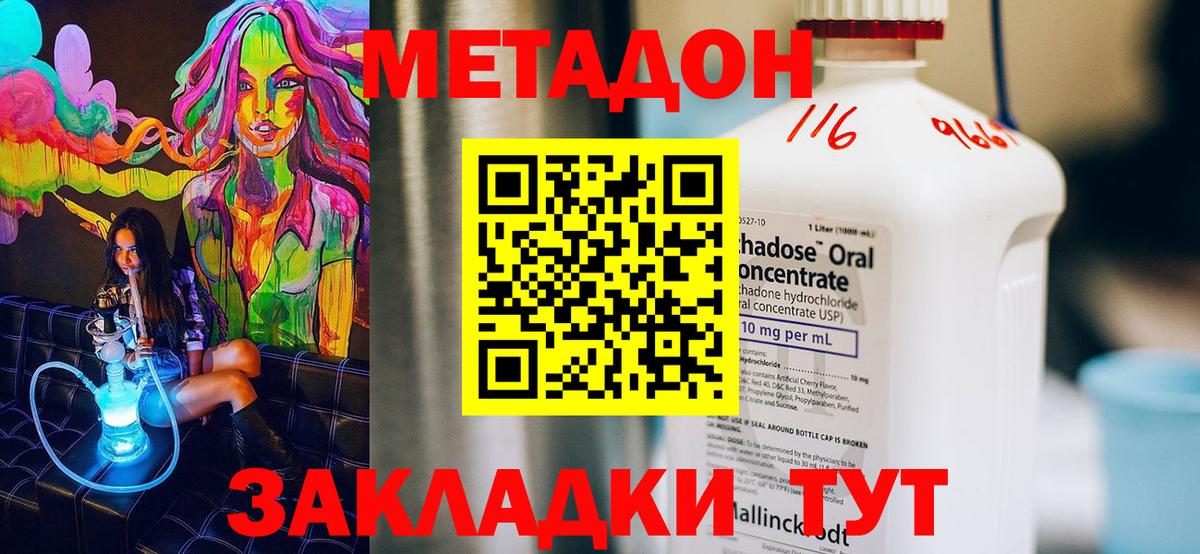 МЕТАДОН methadone Шатура