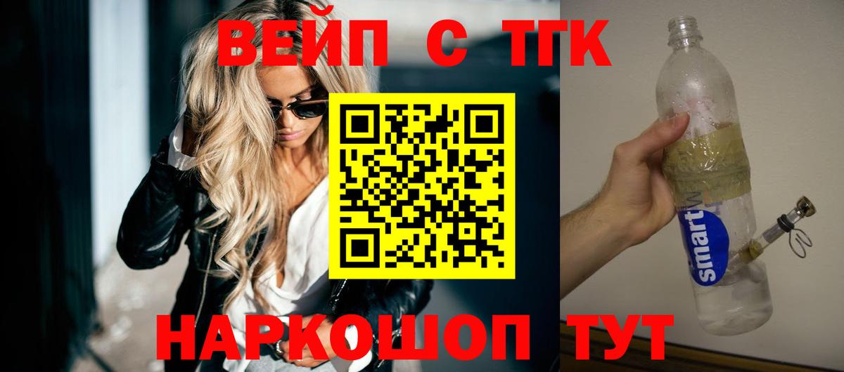 ТГК концентрат  Вход с VPN  Шатура  Дистиллят ТГК вейп 
